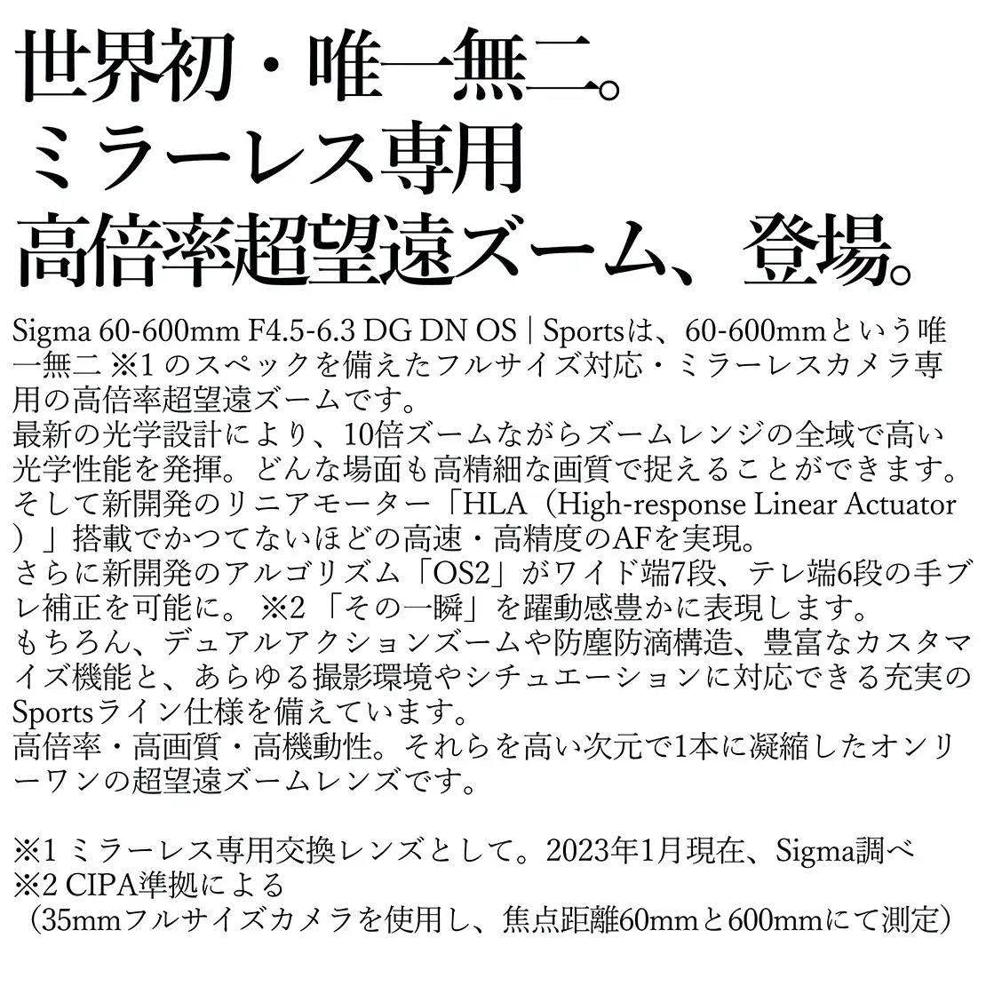 SIGMA 60-600mm F4.5-6.3 DG DN OS | Sports【ソニーEマウント】