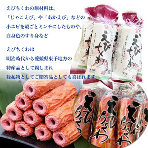 えびちくわ詰め合わせセット