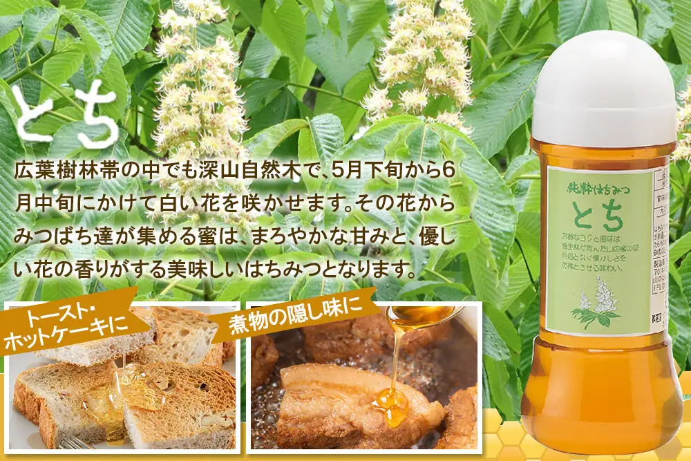 国産 はちみつ トチ・アカシヤ 300g セット 山のはちみつ屋