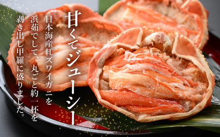 紅ずわい蟹 甲羅盛り3個 福井県の網元漁師「福丸」が厳選！お手軽に紅ズワイカニを味わう [e15-b006]