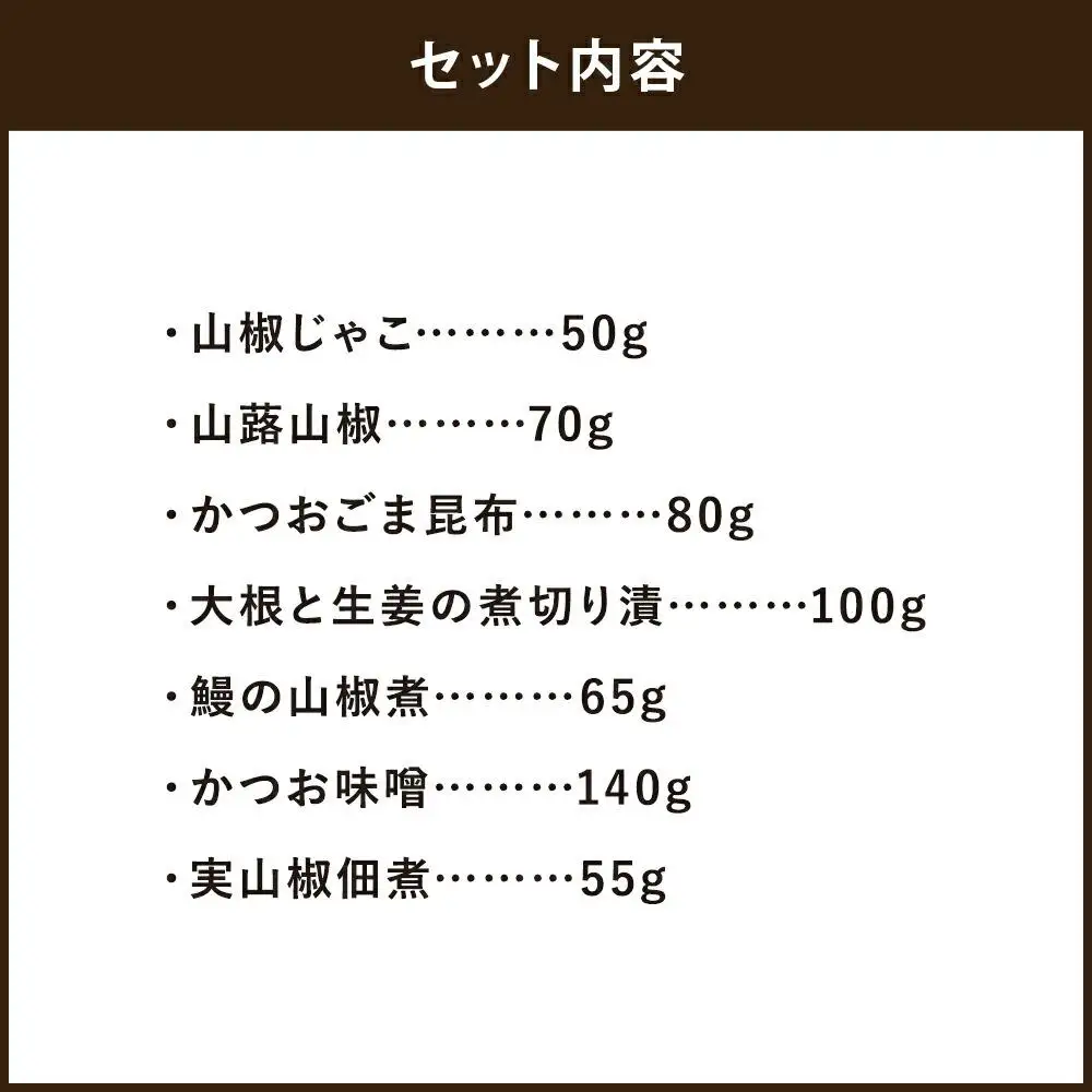 【津乃吉】京のご飯のお供セット［ 京都 宮川町 ちりめん山椒 ご飯のお供 人気 京料理 こだわり おすすめ お取り寄せ 通販 送料無料 ふるさと納税 ］