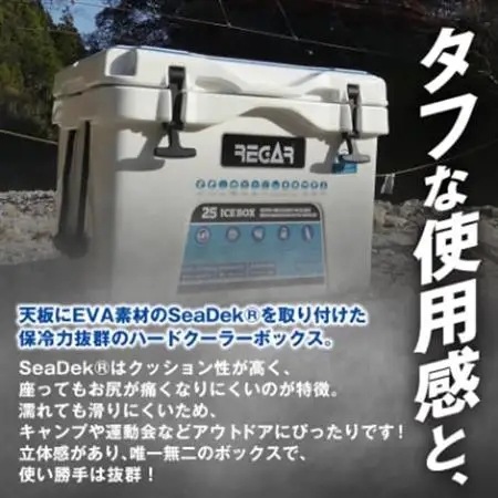 オリジナルマット(SeaDek)付ハードクーラーボックス　(サイズ:25L)　カラー:ホワイト【1146652】