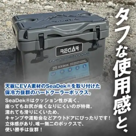 オリジナルマット(SeaDek)付ハードクーラーボックス　(サイズ:25L)　カラー:ダークグレイ【1353376】