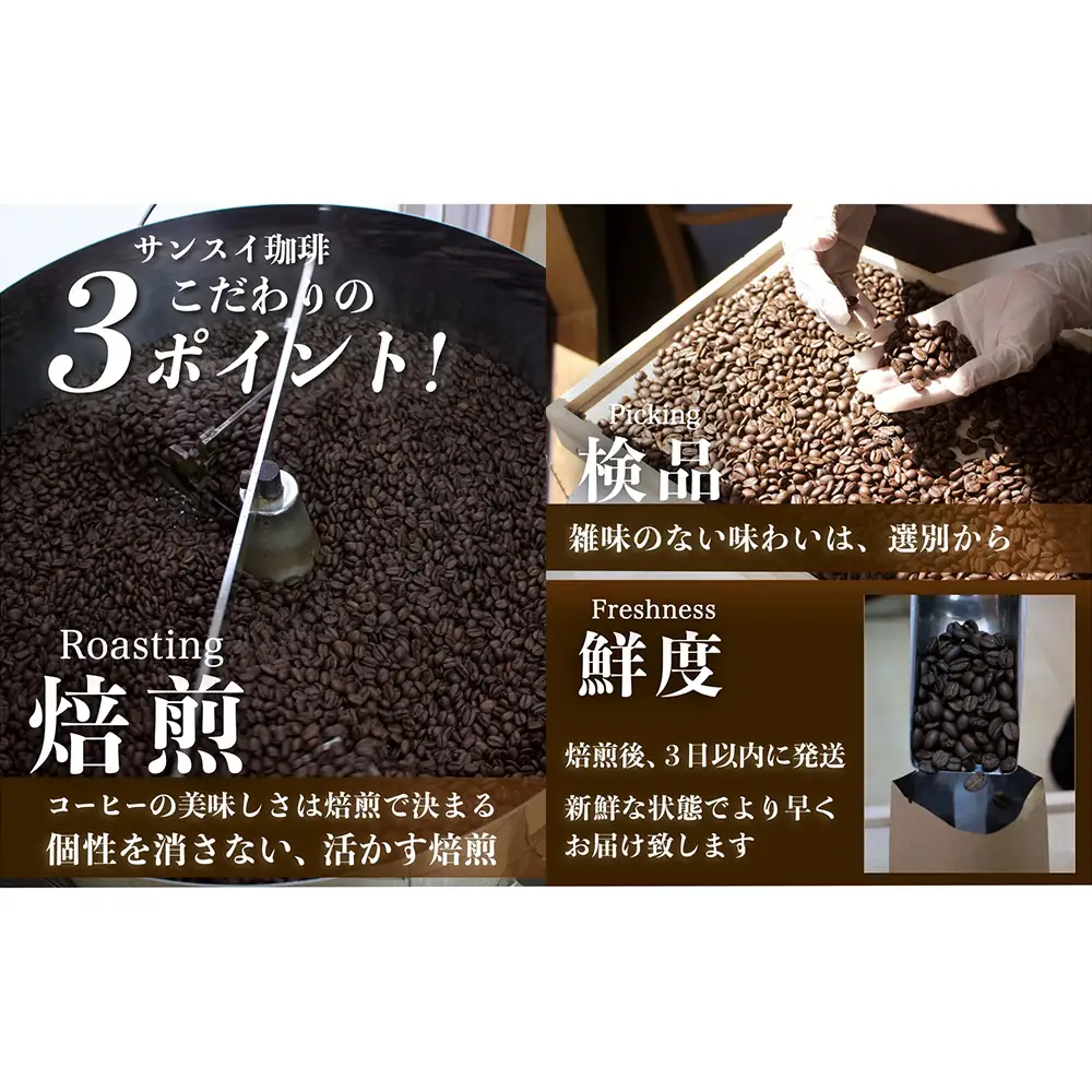 【サンスイ珈琲】香り深いコーヒー豆【粉】200g×3種類 おすすめセット 