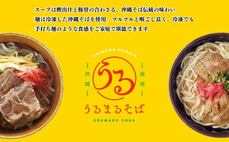 うるまるそば（沖縄そば）