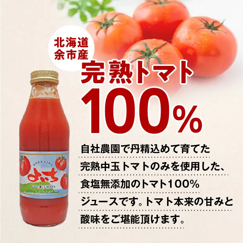 自社農園産 中玉トマト100％ジュース 食塩無添加 500ｍｌ×12本セット_Y018-0058