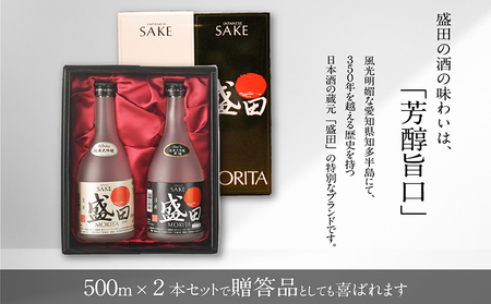 清酒　盛田ギフトセット　500ml×2本 日本酒 精米歩合50% 蔵元 酒蔵 純米大吟醸 原酒 五百万石 湧水 お酒 酒 盛田ブラック 盛田ホワイト 国産米 米こうじ ギフト 贈答品 プレゼント 贈り物 母の日 父の日 家飲み 宅飲み 愛知県 常滑市