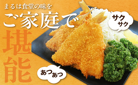 まるは食堂キスフライ12枚セット 白身魚 フライ 大きい キス 旨味たっぷり 海の幸 魚 揚げ物 惣菜 グルメ おかず お弁当 パーティー 運動会 おつまみ 冷凍 冷凍食品 海の幸 海鮮 美味しい お取り寄せ 大人気 愛知県 常滑市