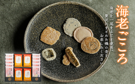 海老ごころ 海老せんべい 菓子 和菓子 えび エビ おやつ お菓子 煎餅 海の幸 えびせん 海老煎餅 詰め合わせ お土産 グルメ 贈り物 ギフト 贈答用 プレゼント ご当地 お取り寄せ 国産 愛知県 常滑市
