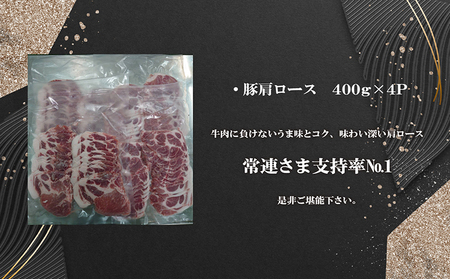 「あいぽーく」しゃぶしゃぶ用（肩ロース）400g×4 豚肉 美味しい肉 鍋 小分け 豚ロース 石川養豚場 ブランド 豚 農場 HACCP 認証 愛知県産豚肉 国産 人気 冷凍 おいしい 安全なお肉 お肉 赤身肉 脂 しゃぶしゃぶ 具材 愛知県 常滑市