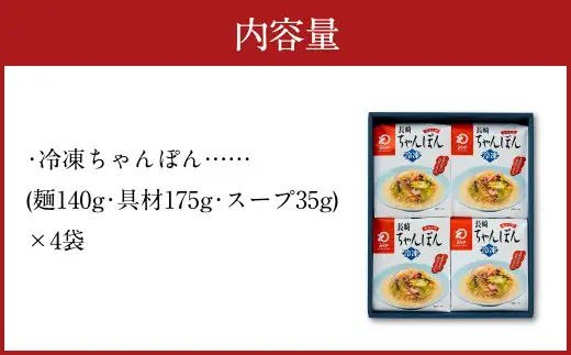 みろくや 具材付き 冷凍 ちゃんぽん 4食分 詰合せ 箱入り 麺 ギフト 贈り物