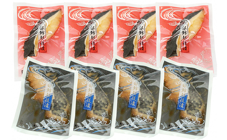 銀だら越後漬詰合せ（辛味醤油漬4切、味噌漬4切） 魚貝類 漬魚 味噌漬け 