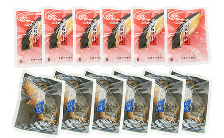 銀だら越後漬詰合せ（辛味醤油漬6切、味噌漬6切） 魚貝類 漬魚 味噌漬け 