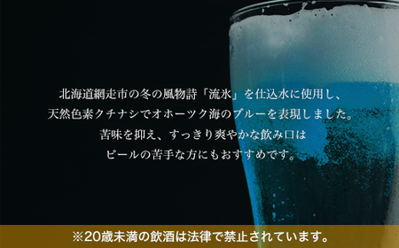 クラフトビール  地ビール 流氷ドラフト8本セット(発泡酒)  ABH061