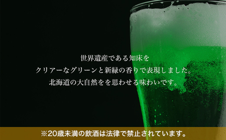 地ビール クラフトビール 知床ドラフト8本セット(発泡酒) ABH062 | クラフト