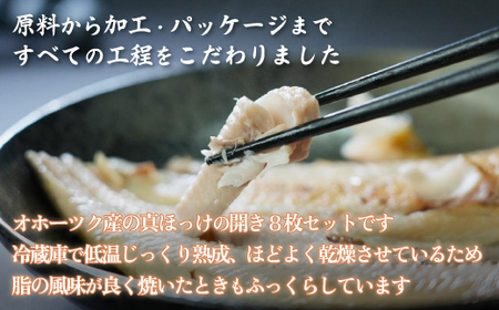 【期間限定】1枚 370g ほっけの開き 8枚セット ※着日指定不可 【 ふるさと納税 人気 おすすめ ランキング ほっけ ホッケ 干物 焼き魚 北海道産 おかず おつまみ 簡単 ごはんのおとも 冷凍 北海道 網走市 送料無料 】 ABX031