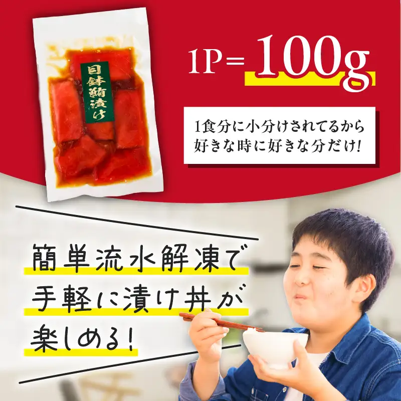 ＜選べる配送月＞目鉢まぐろ 漬け丼 用 100g × 5 パック M005-048 冷凍 マグロ