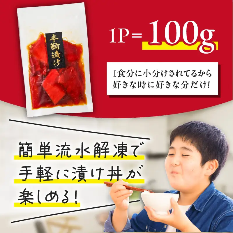 ＜選べる配送月＞ 本まぐろ 漬け丼 用 100g × 3 パック M005-049 冷凍 マグロ