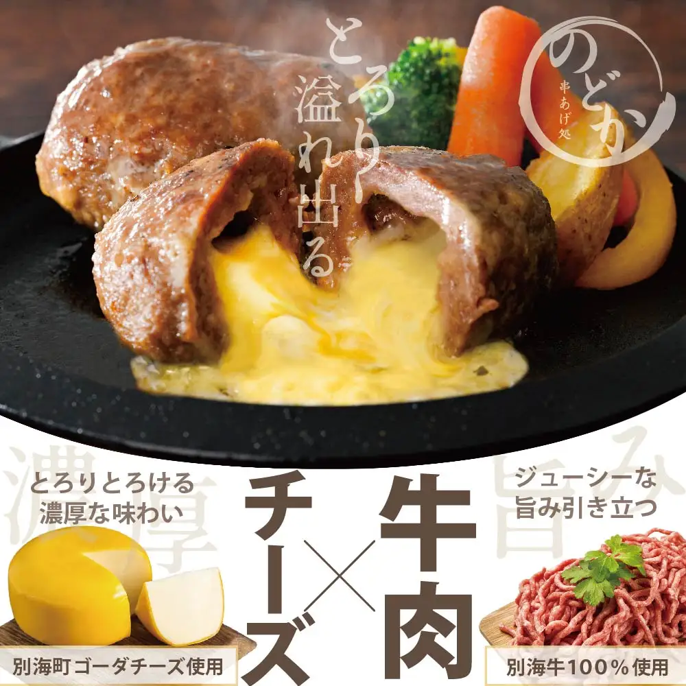 別海牛100%と別海町ゴーダチーズ チーズがとろける!チーズインハンバーグ(120g×15個)【ND0000088】北海道 ハンバーグ 別海町