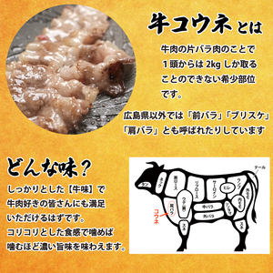 「牛コウネ」って食べたことありますか？【希少部位】牛コウネ 約600g 焼肉 BBQ　028011