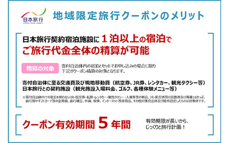 北海道釧路市 日本旅行 地域限定旅行クーポン 30,000円分 チケット 旅行 宿泊券 ホテル 観光 旅行 旅行券 交通費 体験 宿泊 夏休み 冬休み 家族旅行 ひとり カップル 夫婦 親子 トラベルクーポン 北海道釧路市旅行 阿寒湖 道東 釧路湿原 F4F-2475