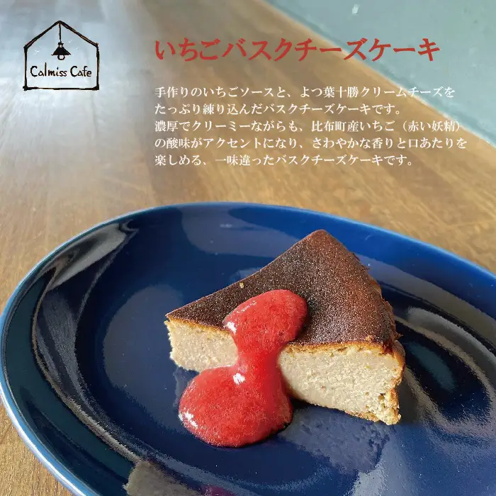 いちごバスクチーズケーキ （14.5cm）【Calmiss Caf?】スイーツ デザート おやつ お菓子 洋菓子 お取り寄せ 冷凍 北海道 比布町 ぴっぷ 1016-002