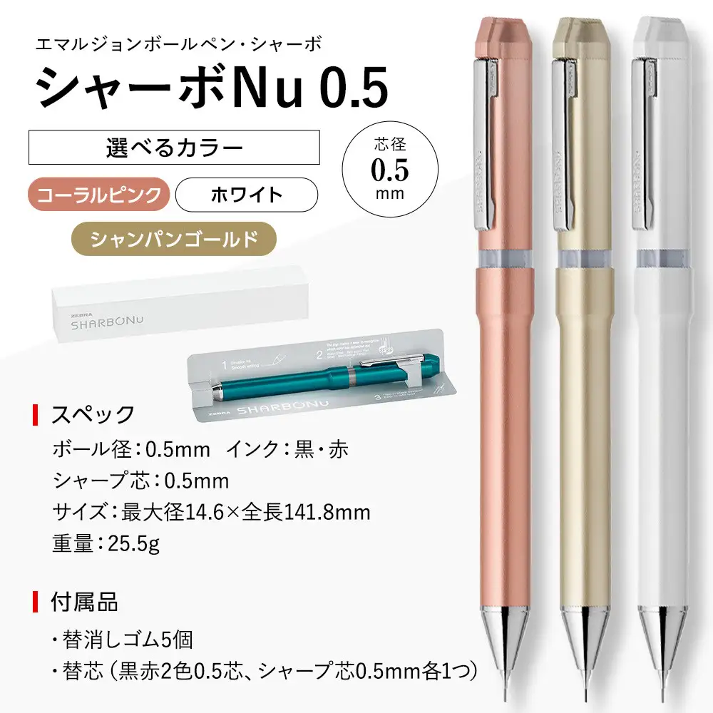 SHARBO Nu 0.5 替芯0.5mm付き【コーラルピンク】 ／ 多機能ペン マルチペン ボールペン シャープペン 埼玉県