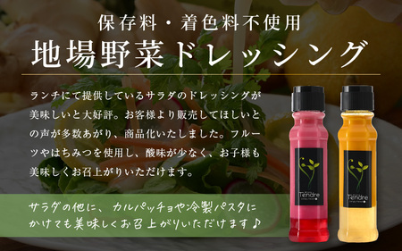 地場野菜ドレッシングとステーキソースセット B オリジナルドレッシング [A-16902]