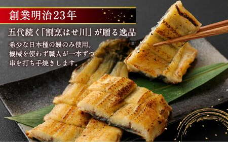 鹿児島産 うなぎ の 白焼き 1本 約150～180g 老舗130年の技 鰻