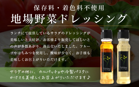 地場野菜ドレッシングとステーキソースセット C オリジナルドレッシング [A-16903]