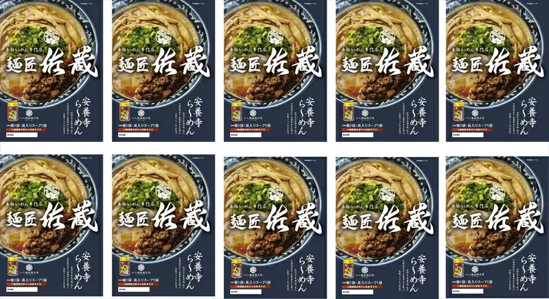 安養寺らーめん（信州味噌らーめん）１０食入り　ご当地らーめん　人気らーめん　せっかくグルメ！！【 長野県 佐久市 】