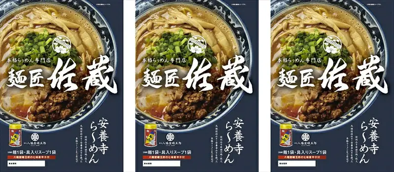 安養寺らーめん（信州味噌らーめん）３食入り　ご当地らーめん　人気らーめん　せっかくグルメ！！【 長野県 佐久市 】
