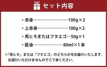 熊本県産 馬刺し 450g セット（小）醤油付き 馬肉 冷凍