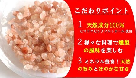 スモークソルト詰め替え用 (2パック)【Kaori-熏】くん液不使用 無添加で作る燻製マイスターの技と味 燻製岩塩 結晶塩 [0540]