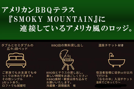 スリーピーマウンテン 宿泊券 1泊2日1組貸切 宿泊・BBQレンタル・温泉チケット付き5名様券 七山 自然 旅行 旅 観光 アウトドア