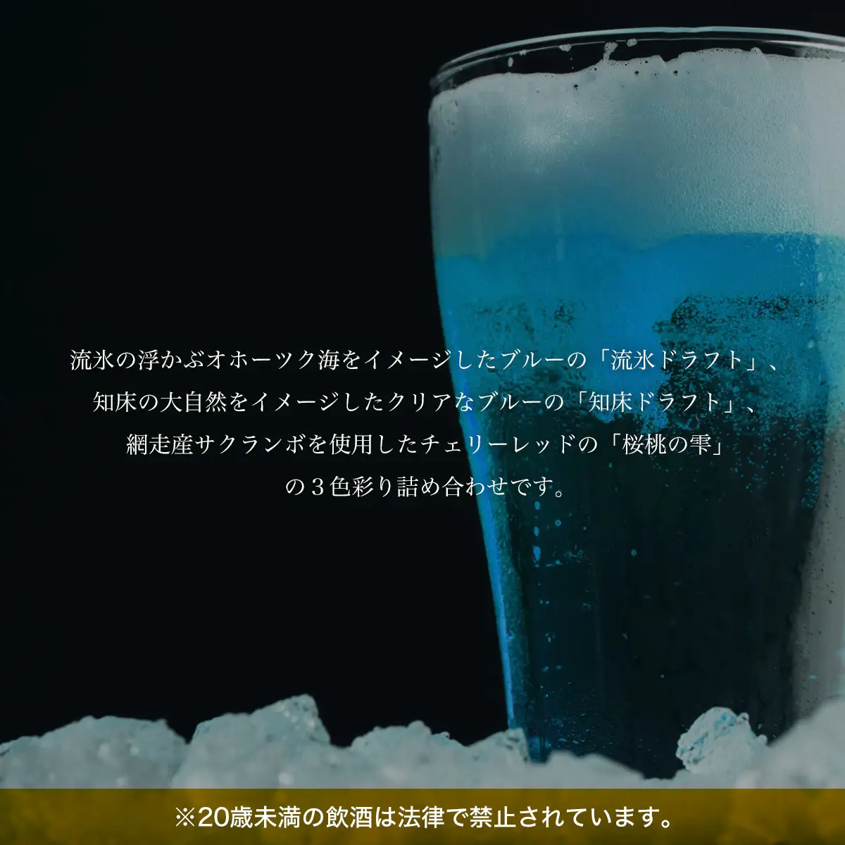 クラフトビール 地ビール 網走ビール 3色彩り72本セット(発泡酒)  ABH069