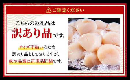 【訳あり】北海道産 ほたて 貝柱 刺身用 900g（サイズ不揃い） 帆立 小樽市 北海道 お取り寄せ
