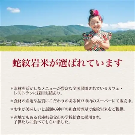 令和7年産養父市の希少米　蛇紋岩米(無洗米)5kg　五穀ブレンド米(蛇紋岩米使用)セット【1415362】