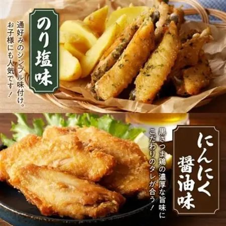 揚げるだけ!黒さつま鶏手羽唐用2種セット【配送不可地域：離島】【1186127】