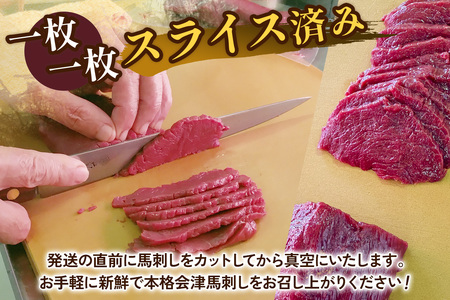 [日本三大馬刺し 会津] 国産馬刺し 赤身 秘伝のタレ付 230g×3｜会津若松市 特産品 名物 国産 馬肉 赤身 肉刺し 馬刺身 タレ付 本場 ギフト 贈答用 ヘルシー スライス カット 冷蔵 [0438]