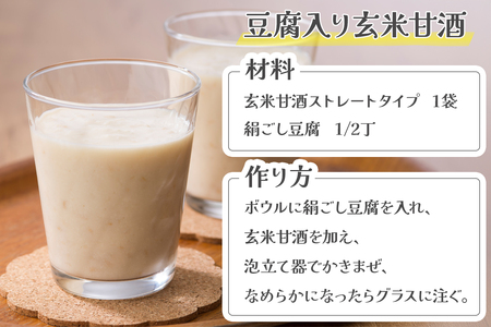 玄米甘酒「玄米オリザーノ」ストレートタイプ 30個セット｜あまざけ ノンアルコール [0991]