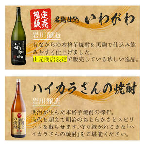 ＜2週間以内発送！＞【芋・麦焼酎セット】焼酎 飲みくらべ 5本 セット B( 計5升・1800ml×5)【山元商店】 B93-v03