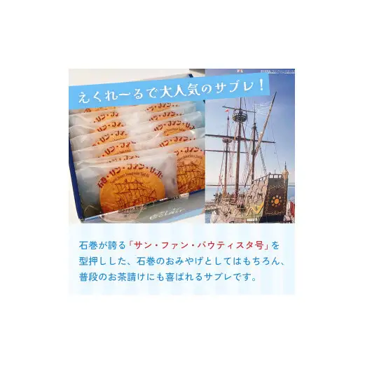 サンファン・サブレ 15枚セット サブレ 母の日