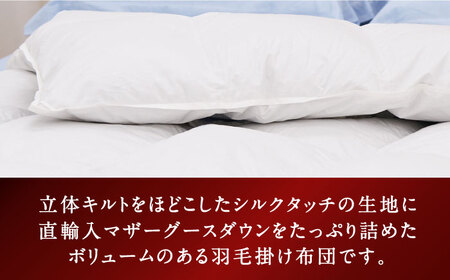 【プレミアムゴールド】羽毛布団 キング マザーグースダウン95% 2.0kg [JDH099]