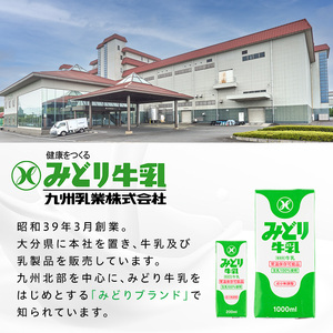 みどり牛乳(計12L・1000ml×12本)常温 保存 ミルク 生乳 長期保存 ロングライフ 乳製品 防災 備蓄 大分県 佐伯市【GT02】【九州乳業株式会社】