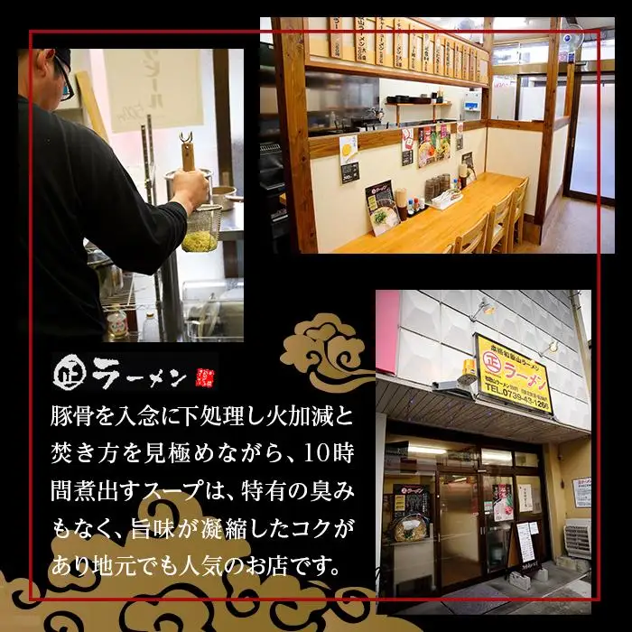 南紀白浜 本格 和歌山ラーメン まるまさラーメン お食事券 3000円分