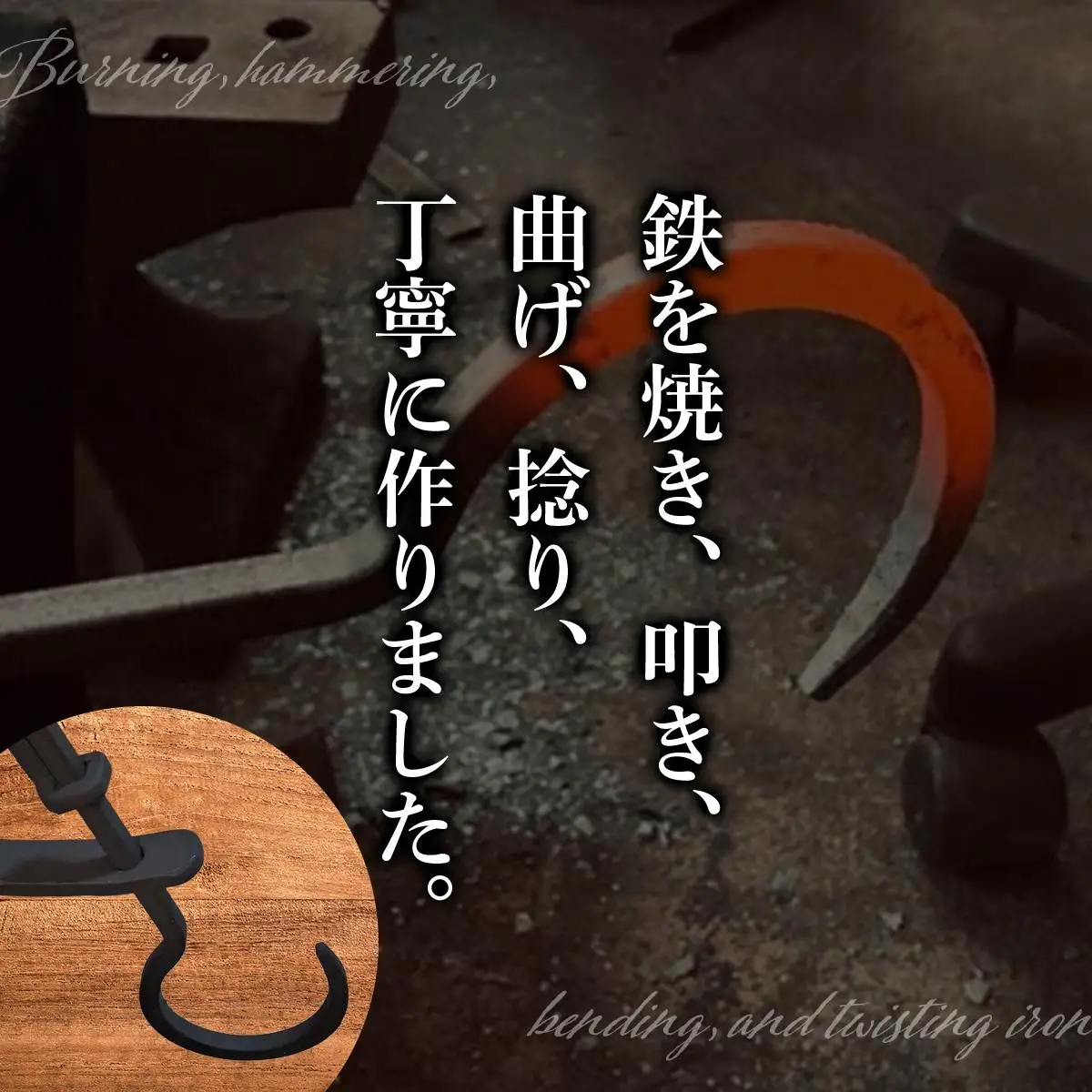 [5525-0855]【 Kokopelli Iron 】アウトドアで古民具 ー 焚き火用自在鉤 ー（じざいかぎ）北海道 伊達市 アウトドア キャンプ 焚き火