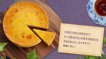 パンプキン チーズケーキ 6号 × 1個