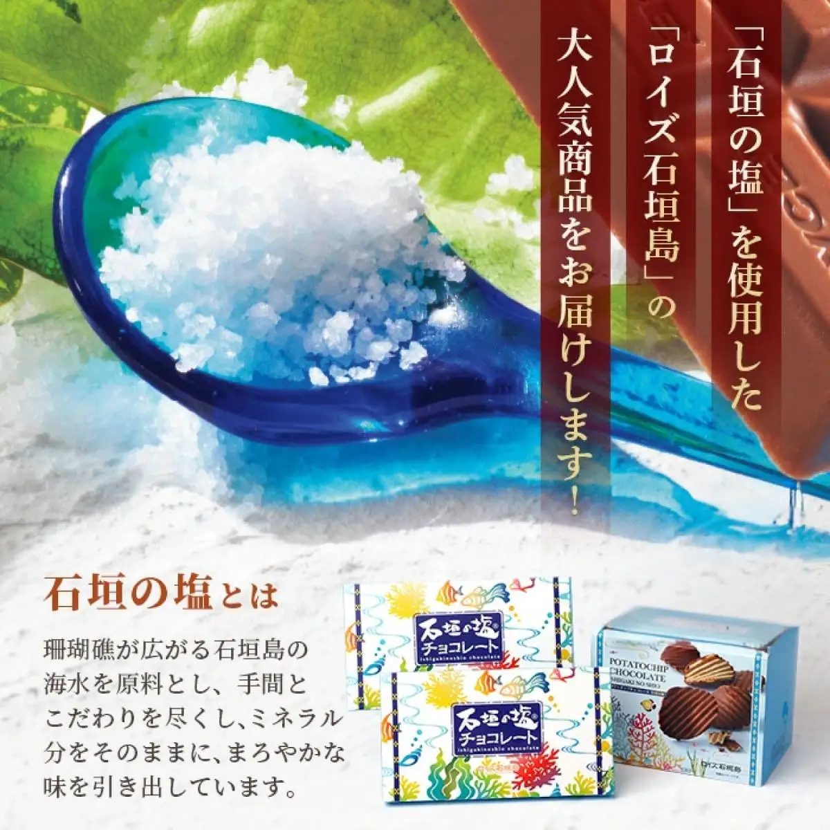 ロイズ石垣島 人気スイーツセット