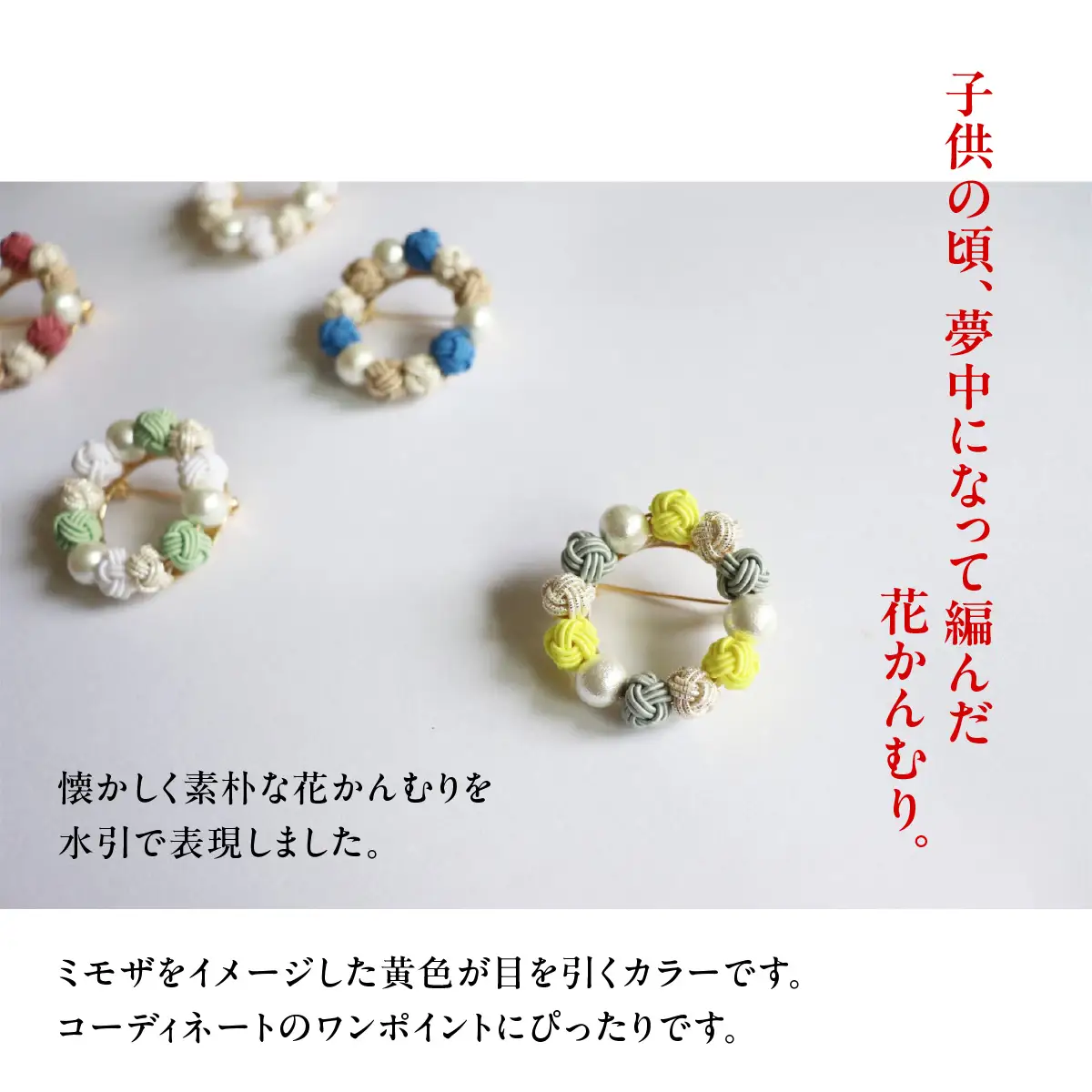 水引ブローチ【ミモザ】 ファッション小物 小物 黄色 コーディネート ワンポイント かわいい おしゃれ 胸元 お花 お花モチーフ HNNN008